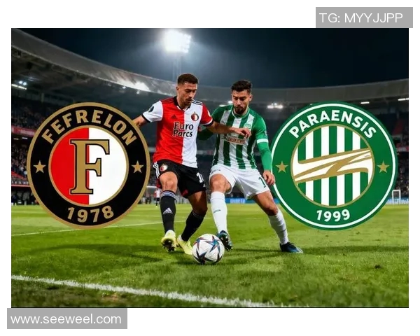 费耶诺德与多特蒙德激战在即谁能在欧战中笑到最后