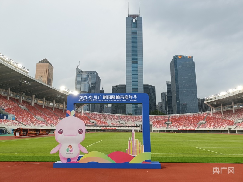 十五运会倒计时200天 广州启动首届体育嘉年华博冠体育网址(图3)